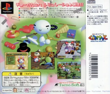 Kumitate Battle Kuttu Ketto (JP) box cover back